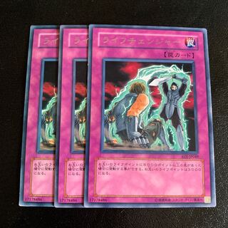 ライフチェンジャー レア