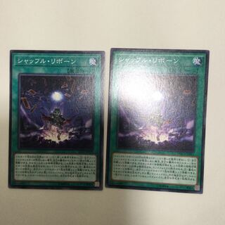 シャッフル・リボーン　２枚