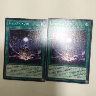 シャッフル・リボーン　２枚