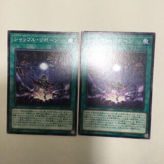 シャッフル・リボーン　２枚