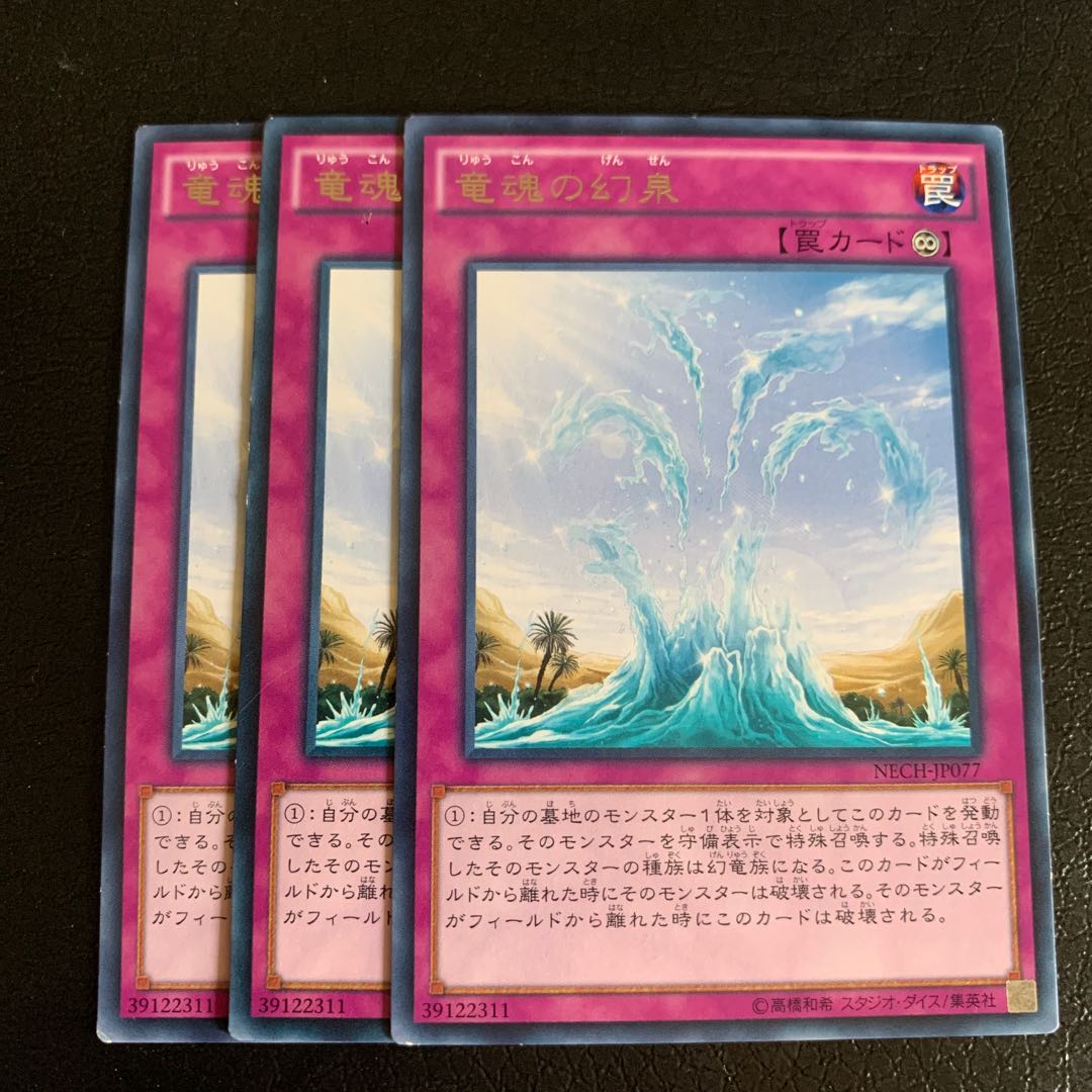 竜魂の幻泉 レア