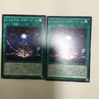 シャッフル・リボーン　２枚