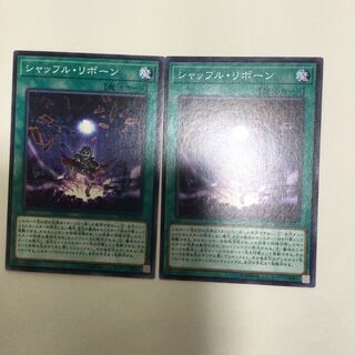 シャッフル・リボーン　２枚