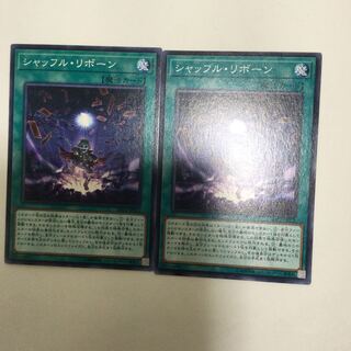 シャッフル・リボーン　２枚