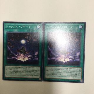 シャッフル・リボーン　２枚