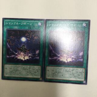 シャッフル・リボーン　２枚