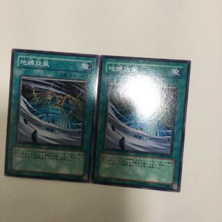 地縛旋風　２枚