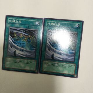 地縛旋風　２枚