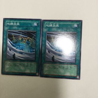 地縛旋風　２枚