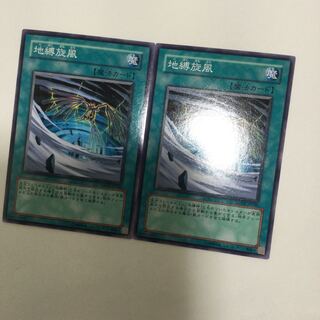 地縛旋風　２枚