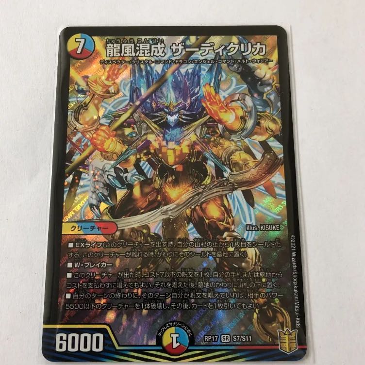 龍風混成 ザーディクリカ