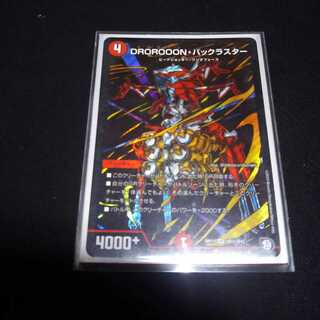 DROROOON・バックラスター