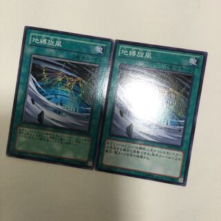 地縛旋風　２枚