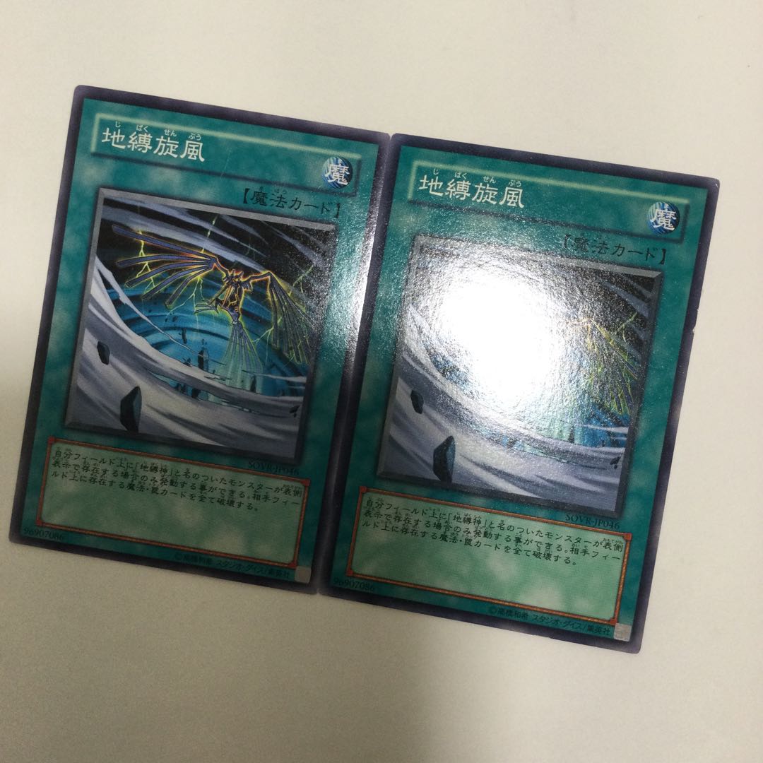 地縛旋風　２枚