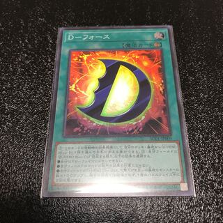 D-フォース　スーパーレア