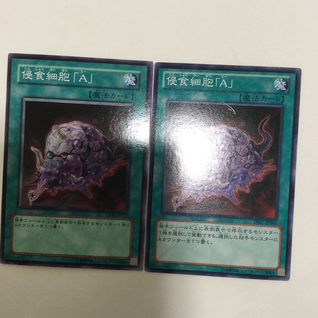 侵食細胞「A」 2枚