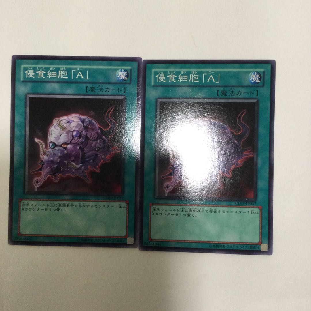 侵食細胞「A」 2枚