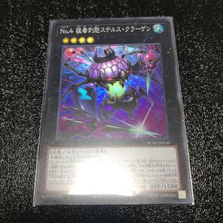 No.4 猛毒刺胞ステルス・クラーゲン スーパーレア