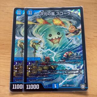 次元の嵐 スコーラー 1枚