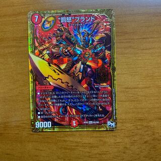 “罰怒”ブランド