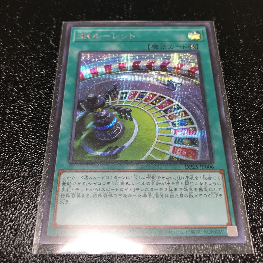 SRルーレット シークレットレア