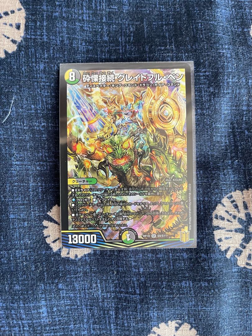 砕慄接続 グレイトフル・ベン