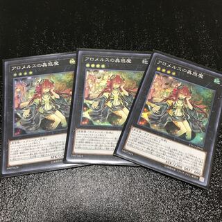 アロメルスの蟲惑魔 スーパーレア　3枚セット