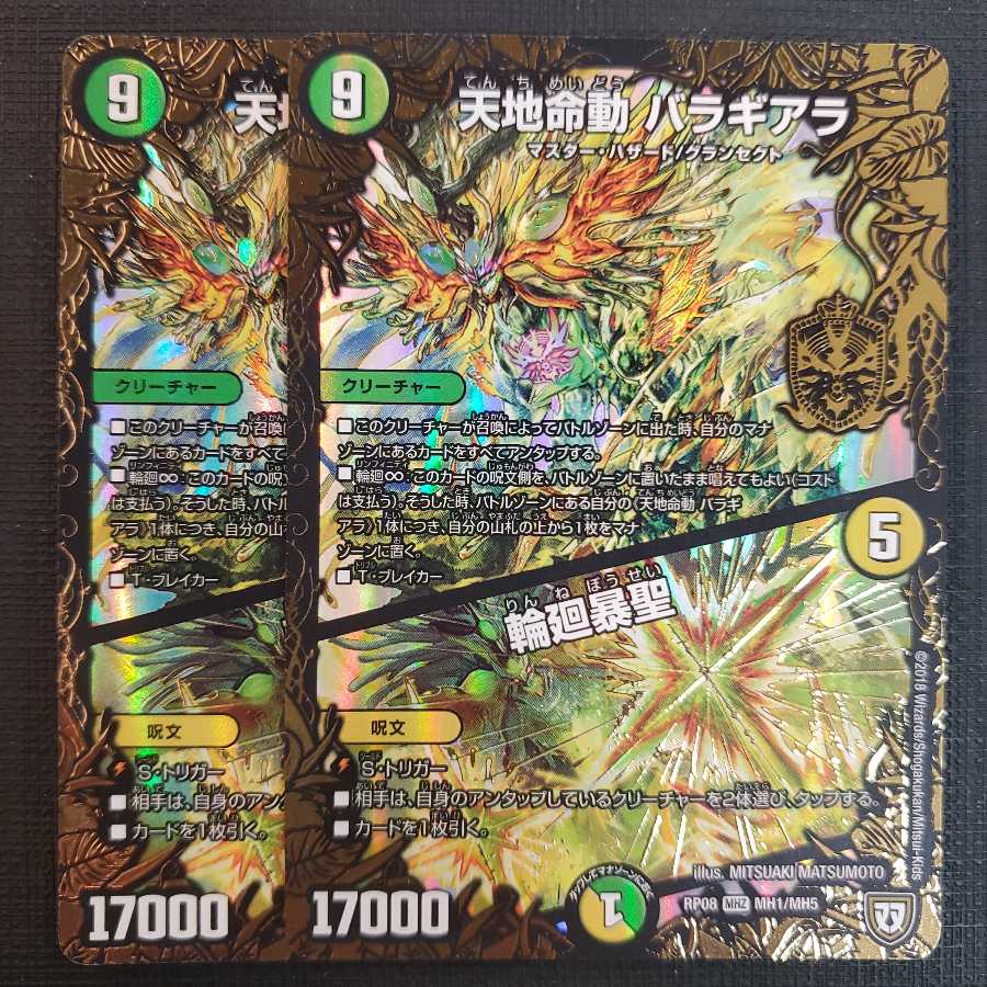 天地命動 バラギアラ｜輪廻暴聖 2枚セット