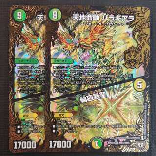 天地命動 バラギアラ｜輪廻暴聖 2枚セット