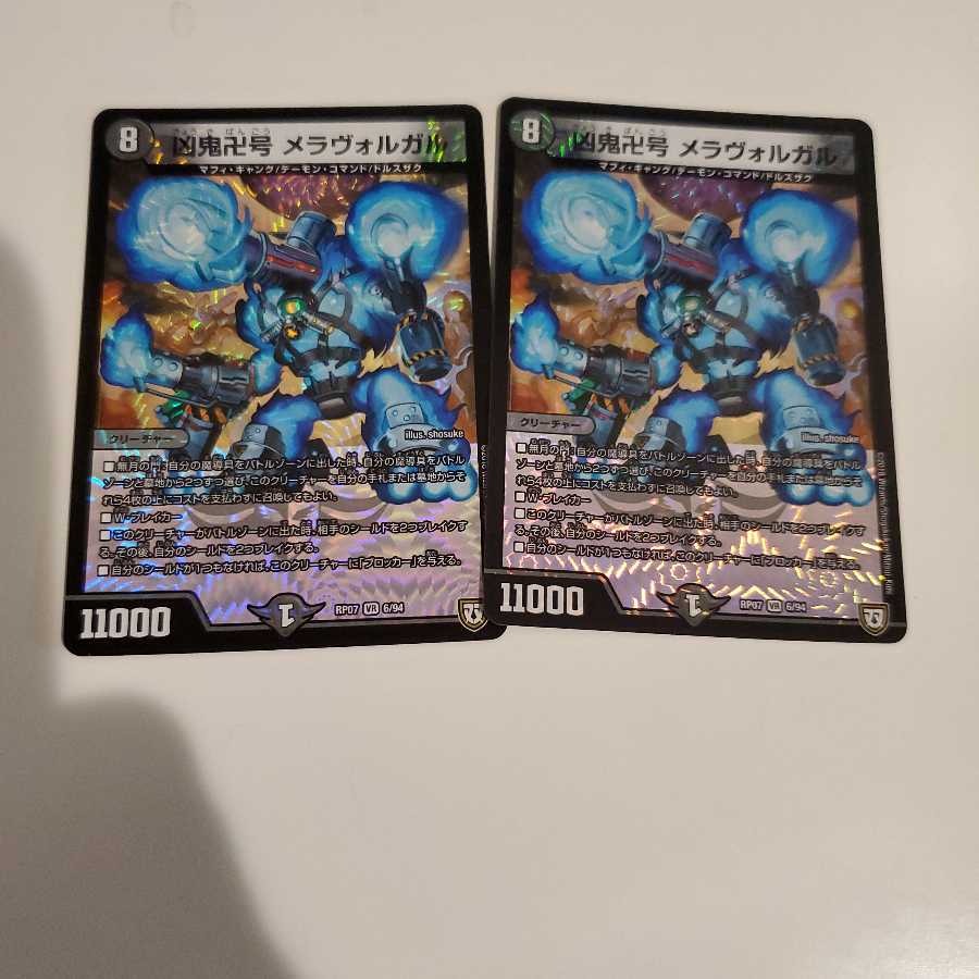 凶鬼卍号 メラヴォルガル VR 2枚セット