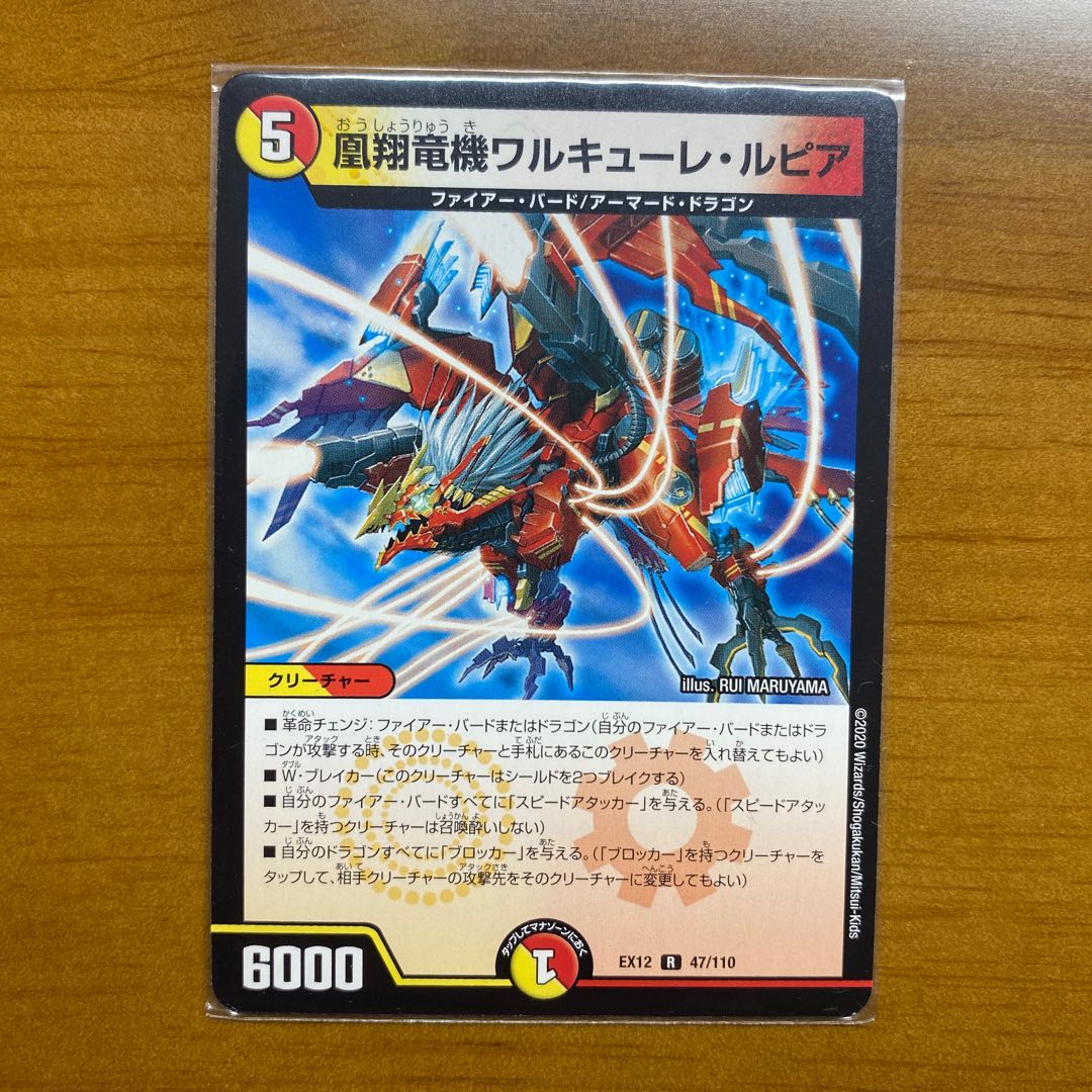 凰翔竜機ワルキューレ・ルピア