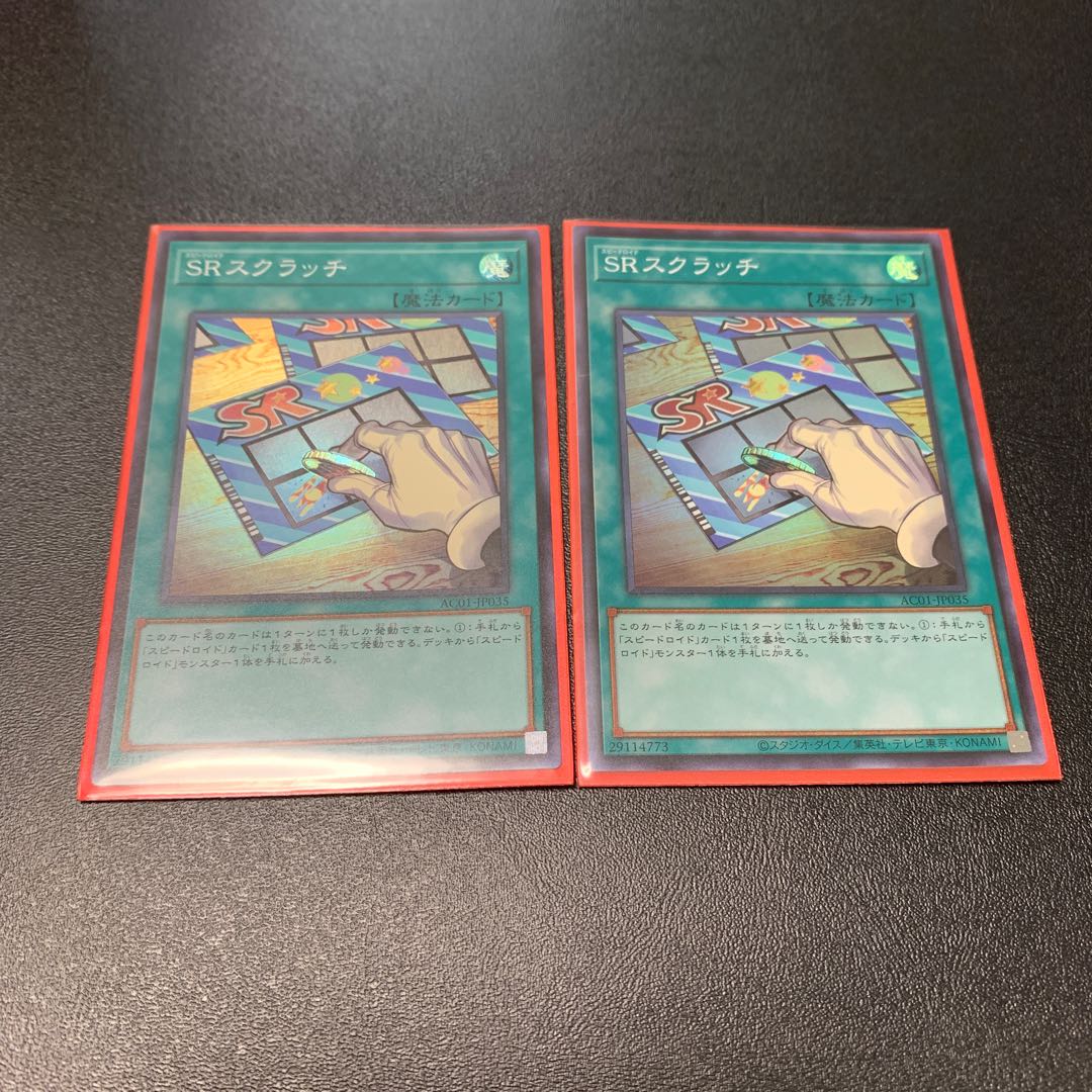 SRスクラッチ スーパーレア