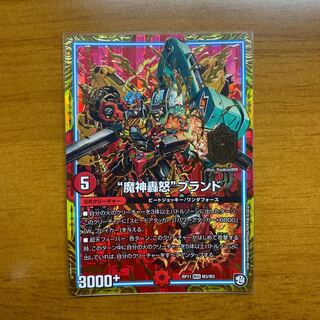 “魔神轟怒”ブランド