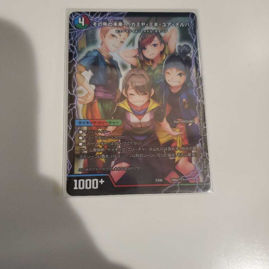 その先の未来へ、カミヤ・ミキ・ユア・ナルハ