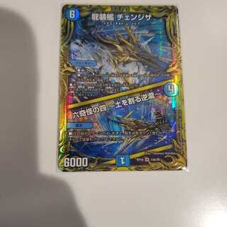 龍装艦 チェンジザ｜六奇怪の四 -土を割る逆瀧-(20thSPレア仕様) SR