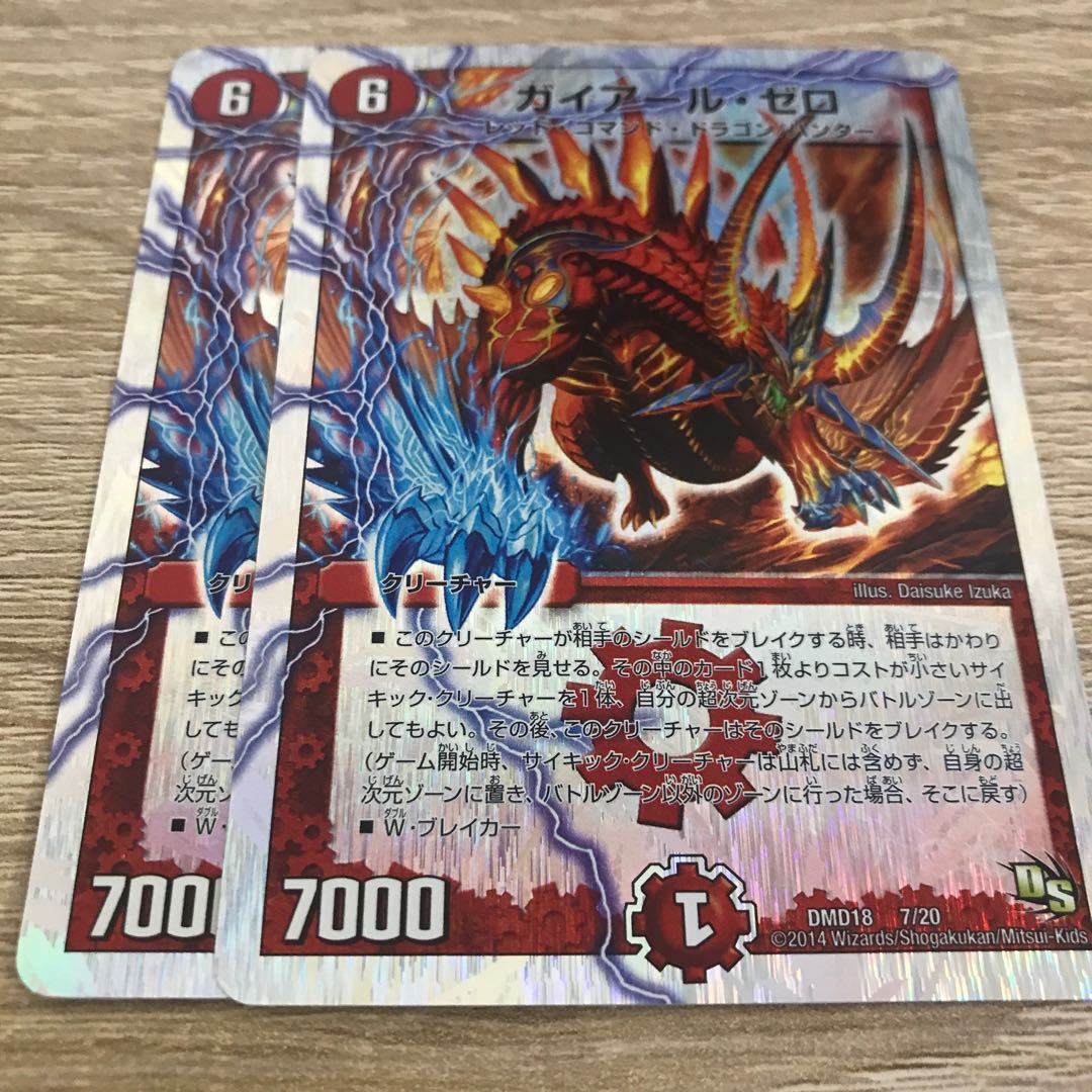 ガイアール・ゼロ(スーパーデッキ仕様)