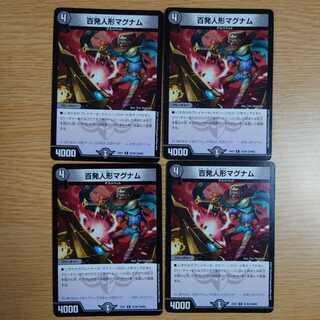 百発人形マグナム