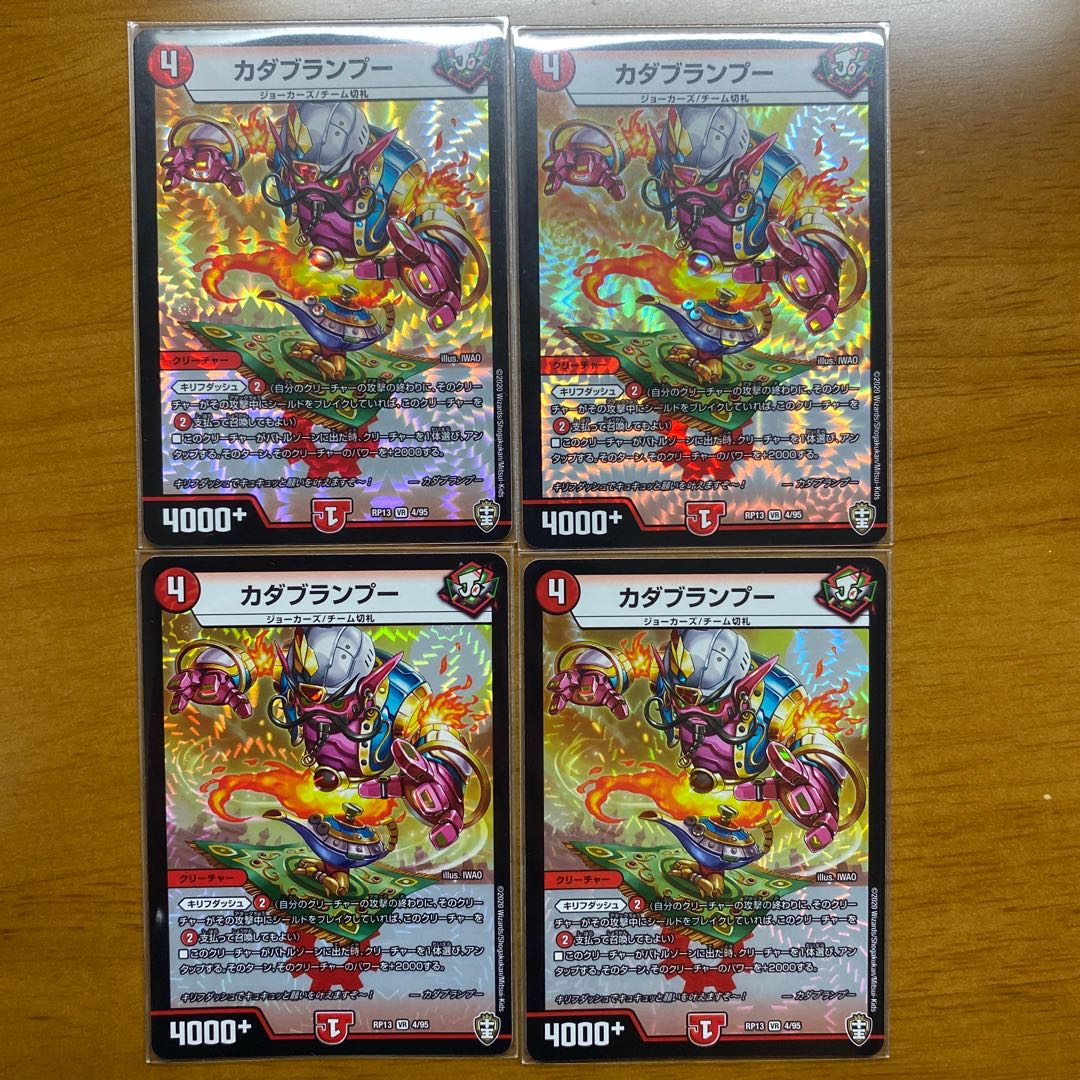 カダブランプー　4枚