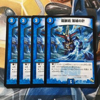 龍脈術 落城の計 C