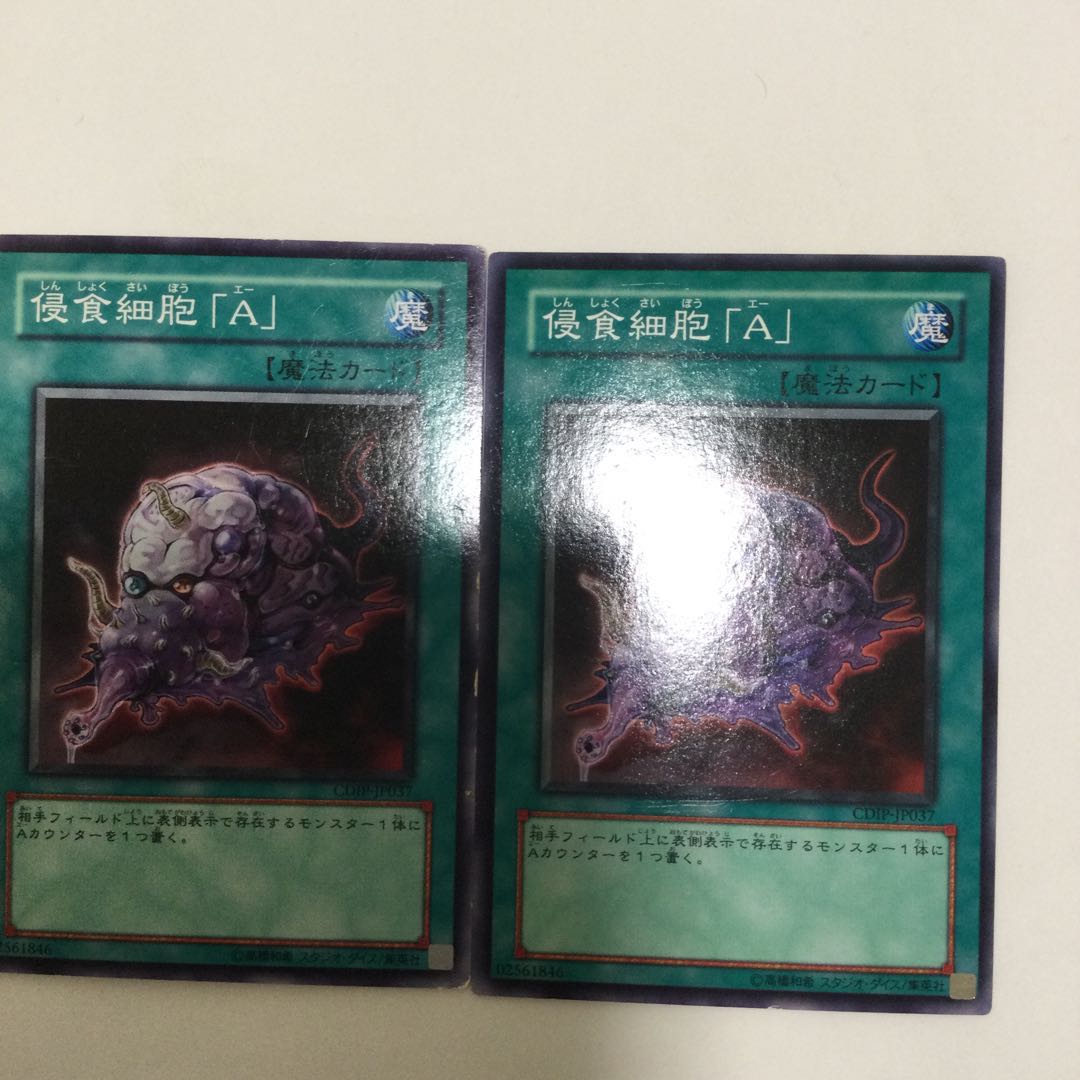 侵食細胞「A」 2枚