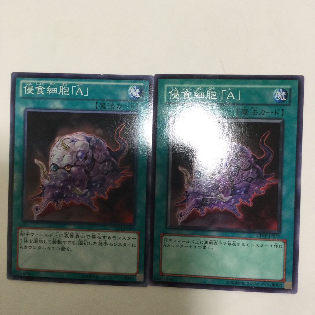 侵食細胞「A」 2枚