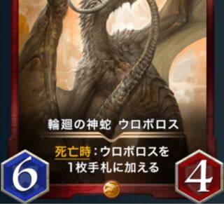 輪廻の神蛇 ウロボロス