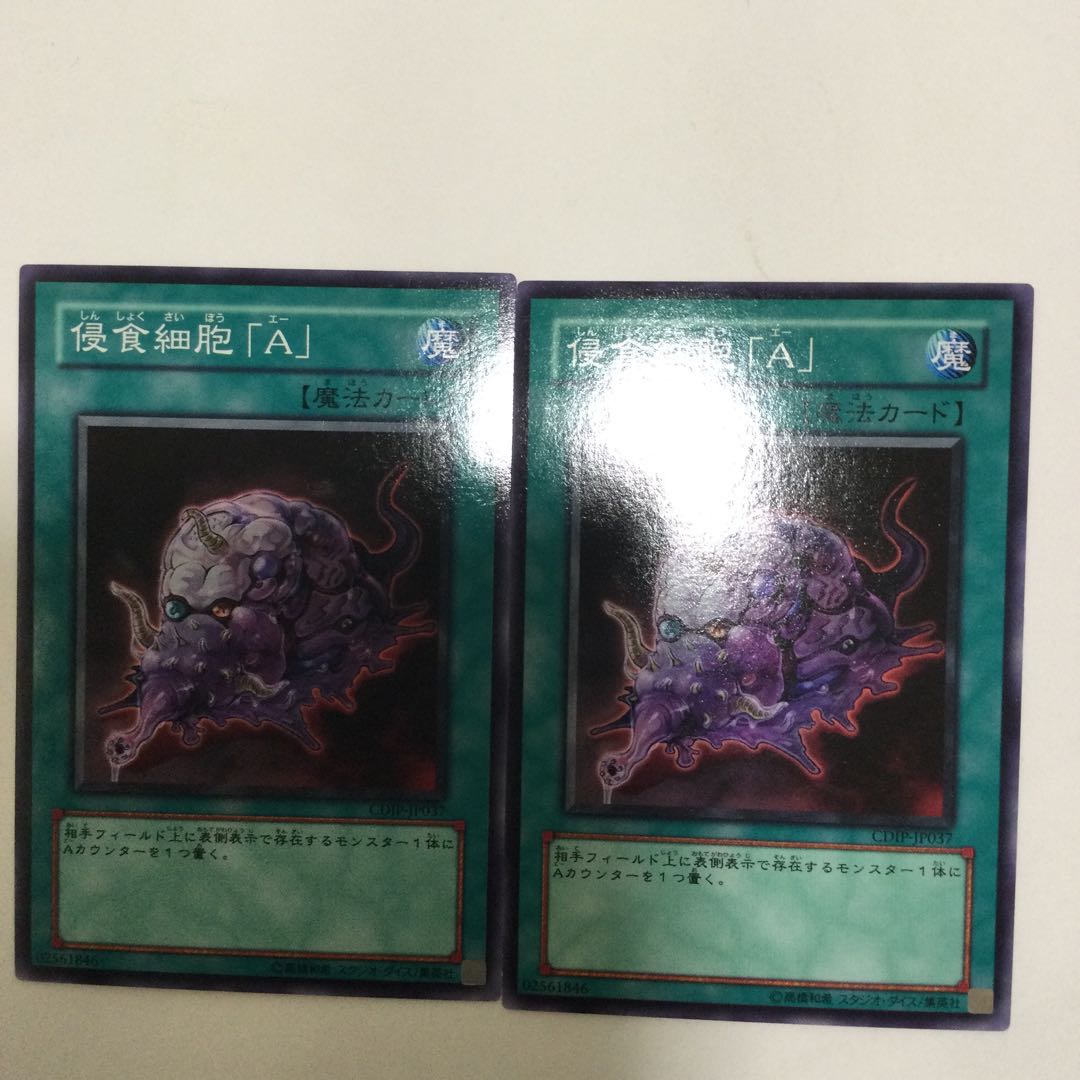 侵食細胞「A」　２枚