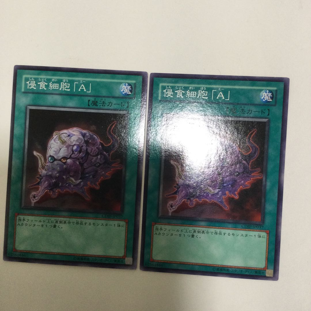 侵食細胞「A」 2枚