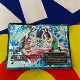 Dの博才 サイバーダイス・ベガス