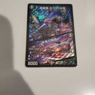 龍装鬼 オブザ08号|終焉の開闢 SR