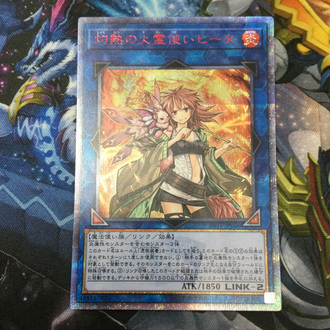 灼熱の火霊使いヒータ 20thシークレットレア【06569-37】