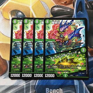 摩破目 ナトゥーラ・トプス｜ストンピング・ウィード