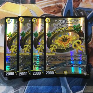 ナゾの光・リリアング SR