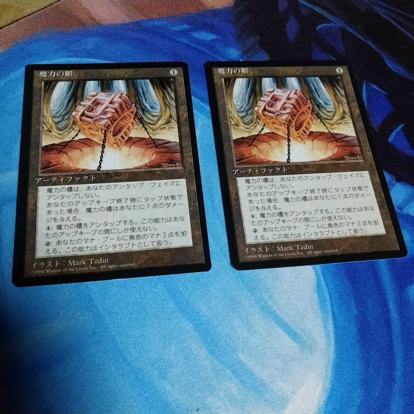 MTG 4E黒枠 魔力の櫃 2枚セット NM 38 2枚